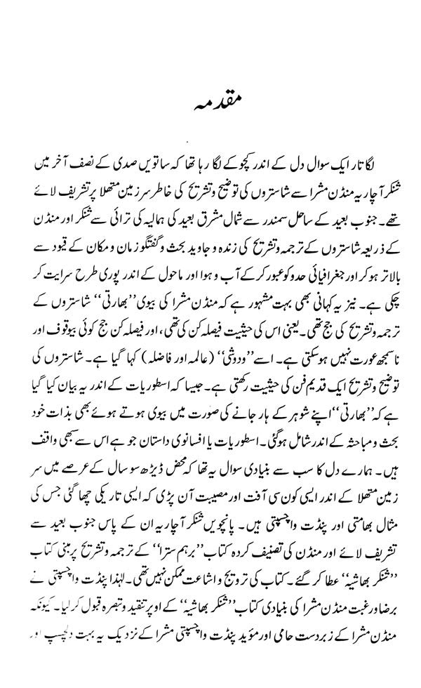 بھامتی- Bhamati (Urdu) - Retail Maharaj
