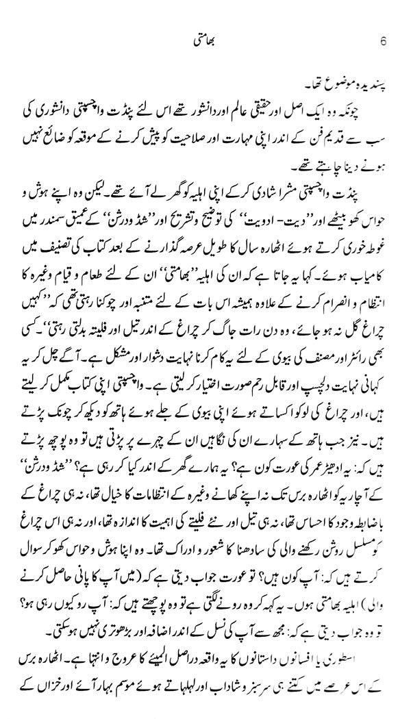 بھامتی- Bhamati (Urdu) - Retail Maharaj