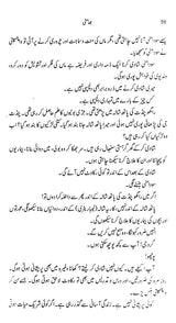 بھامتی- Bhamati (Urdu) - Retail Maharaj