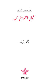 خواجہ احمد عباس- Khwaja Ahmad Abbas (Urdu) - Retail Maharaj