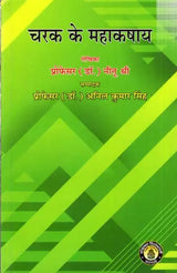 चरक के महाकषाय: Mahakashaya of Charak - Retail Maharaj