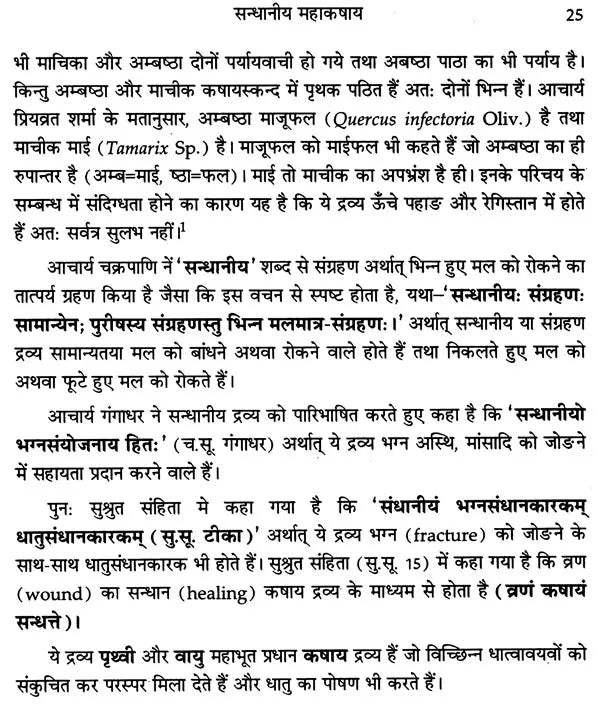 चरक के महाकषाय: Mahakashaya of Charak - Retail Maharaj