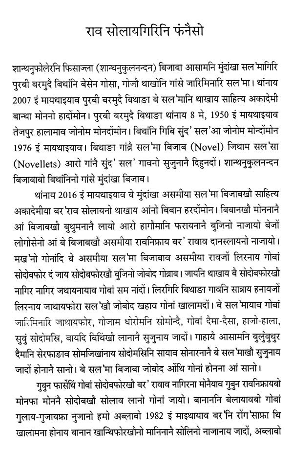 शान्थनुफोलेरनि फिसाज्ला: पूरबी बरमुदै (साहित्य अकादेमी बान्था मोननाय असमीया सल'मा)- Shanthanufolerni Fisajla: Eastern Bermuda (Sahitya Akademi Award-Winning Assamese Novel) in Boro - Retail Maharaj
