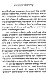 शान्थनुफोलेरनि फिसाज्ला: पूरबी बरमुदै (साहित्य अकादेमी बान्था मोननाय असमीया सल'मा)- Shanthanufolerni Fisajla: Eastern Bermuda (Sahitya Akademi Award-Winning Assamese Novel) in Boro - Retail Maharaj
