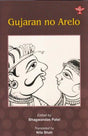 Gujaran no Arelo - Retail Maharaj