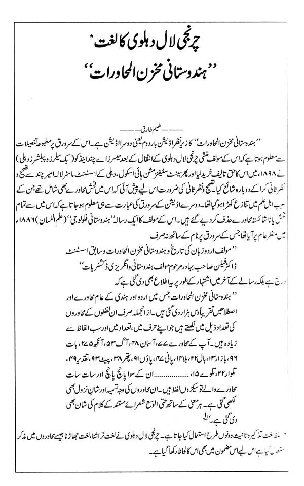 ہندوستانی مخزن المحاورات - Hindustani Makhzanul Muhawarat (Urdu) - Retail Maharaj