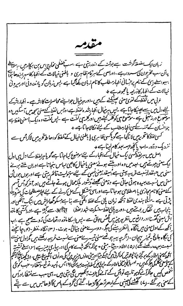 ہندوستانی مخزن المحاورات - Hindustani Makhzanul Muhawarat (Urdu) - Retail Maharaj