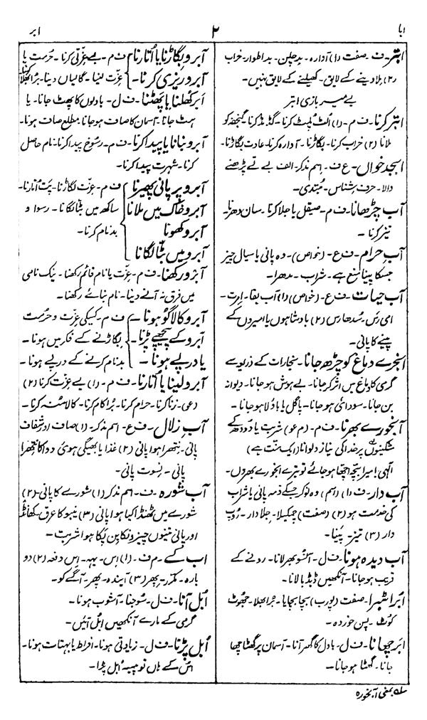 ہندوستانی مخزن المحاورات - Hindustani Makhzanul Muhawarat (Urdu) - Retail Maharaj