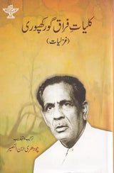 کلیات فراق گورکھپوری- Kulliyat-e-Firaq Gorakhpuri: Ghazliyat: (Urdu) - Retail Maharaj