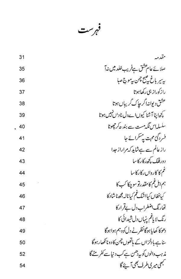 کلیات فراق گورکھپوری- Kulliyat-e-Firaq Gorakhpuri: Ghazliyat: (Urdu) - Retail Maharaj