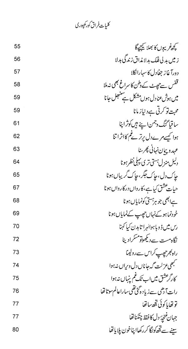 کلیات فراق گورکھپوری- Kulliyat-e-Firaq Gorakhpuri: Ghazliyat: (Urdu) - Retail Maharaj