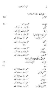 کلیات حمل سعیدی- Kulliyat-e-Bismil Saeedi (Urdu) - Retail Maharaj