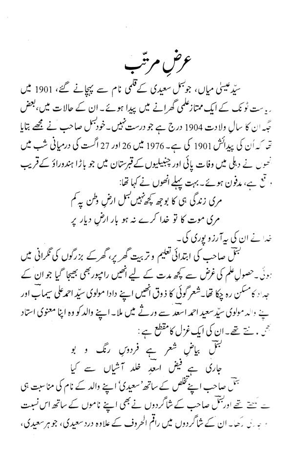 کلیات حمل سعیدی- Kulliyat-e-Bismil Saeedi (Urdu) - Retail Maharaj