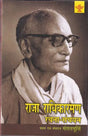 राजा राधिकारमण: रचना-संचयन- Raja Radhika Raman: Composition-Collection - Retail Maharaj