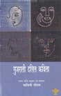 गुजरती दलित कविता- Gujarati Dalit Poetry - Retail Maharaj