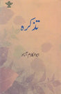تذکرہ- Tazkira (Urdu) - Retail Maharaj