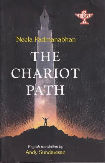 The Chariot Path - Retail Maharaj