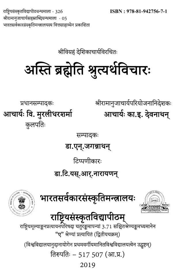 Asti Brahmeti Srutyarthavicarah - Retail Maharaj