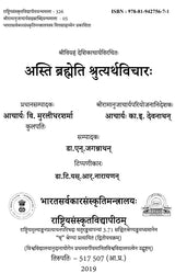Asti Brahmeti Srutyarthavicarah - Retail Maharaj