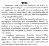 Asti Brahmeti Srutyarthavicarah - Retail Maharaj