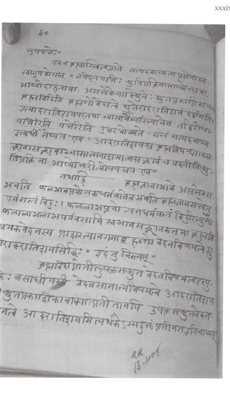 Asti Brahmeti Srutyarthavicarah - Retail Maharaj