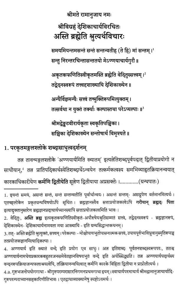 Asti Brahmeti Srutyarthavicarah - Retail Maharaj