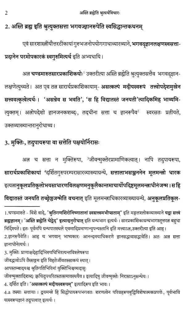 Asti Brahmeti Srutyarthavicarah - Retail Maharaj