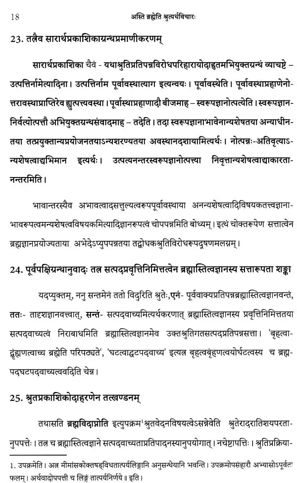 Asti Brahmeti Srutyarthavicarah - Retail Maharaj