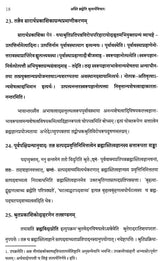 Asti Brahmeti Srutyarthavicarah - Retail Maharaj