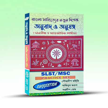 Bangla Sahityer Natun Diganta: Anubad O Anusanga - Retail Maharaj