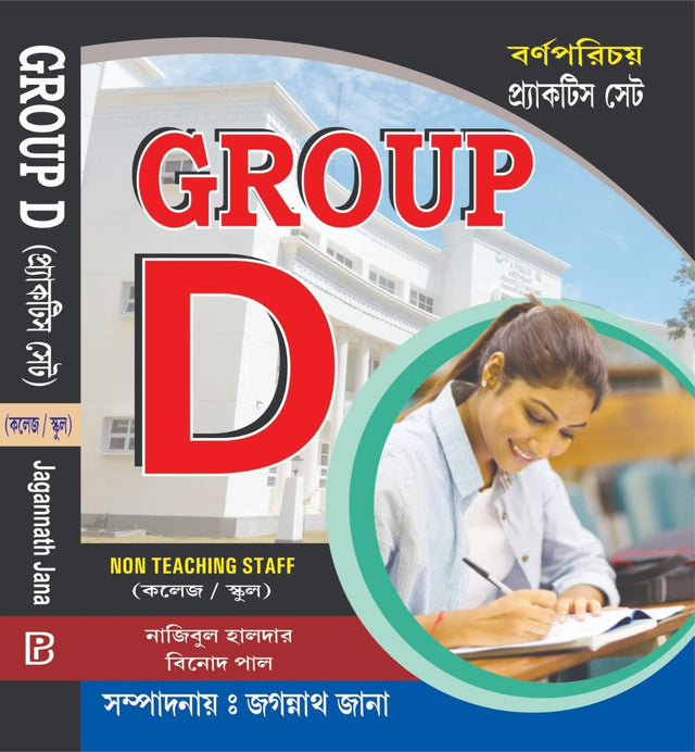 Barnaparichay Group D Non-Teaching Staff Practice Sets (Bengali Version) - Retail Maharaj