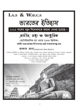 IAS, WBCS Prelims & Main Indian History (Bengali Version) and 21 Years Solve Preliminary Question Papers - Retail Maharaj