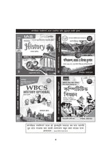 Indian Polity Constitution 8000 MCQ (Bengali Version) - Retail Maharaj