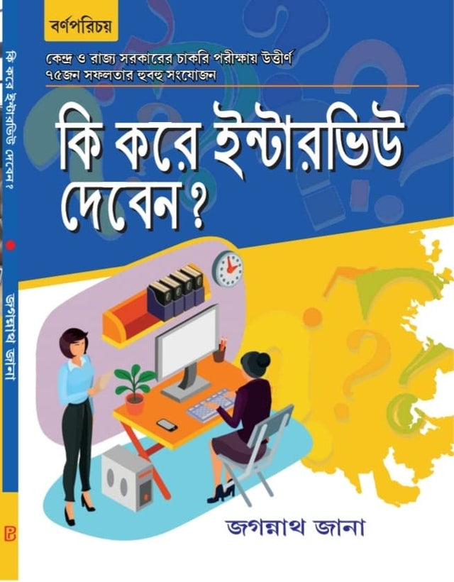 Ki Kore Interview Deben? - Retail Maharaj