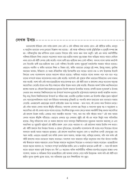 NET & SET Bharater Itihas (Bengali Version) - Retail Maharaj