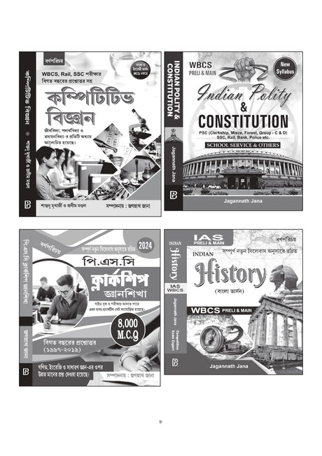 Paschimbanga, Bharater o Biswer Bhugol (Bengali Version) - Retail Maharaj