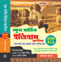PSC & SLST Itihas (Bengali Version) - Retail Maharaj