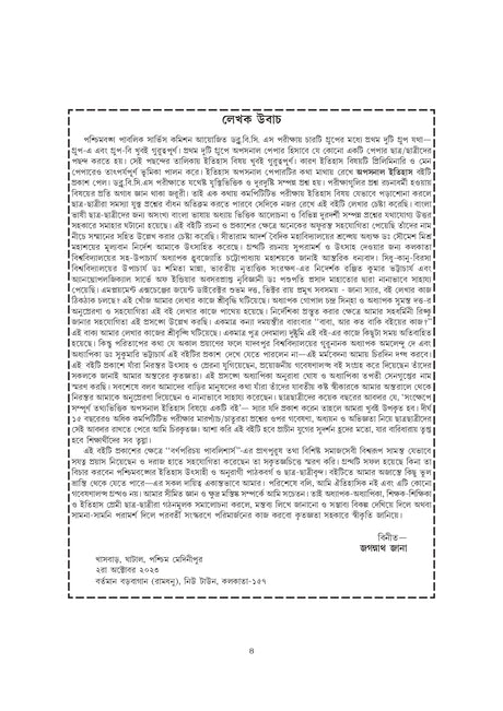 WBCS Itihas Optional (Bengali Version) - Retail Maharaj