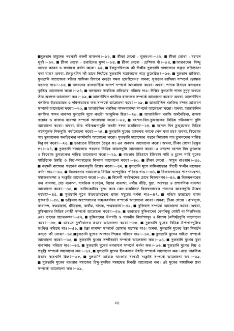 WBCS Itihas Optional (Bengali Version) - Retail Maharaj