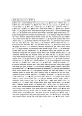 WBCS Itihas Optional (Bengali Version) - Retail Maharaj