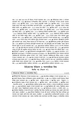 WBCS Itihas Optional (Bengali Version) - Retail Maharaj