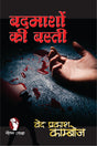 BADMASHO KI BASTI/ बदमाशों की बस्ती - Retail Maharaj