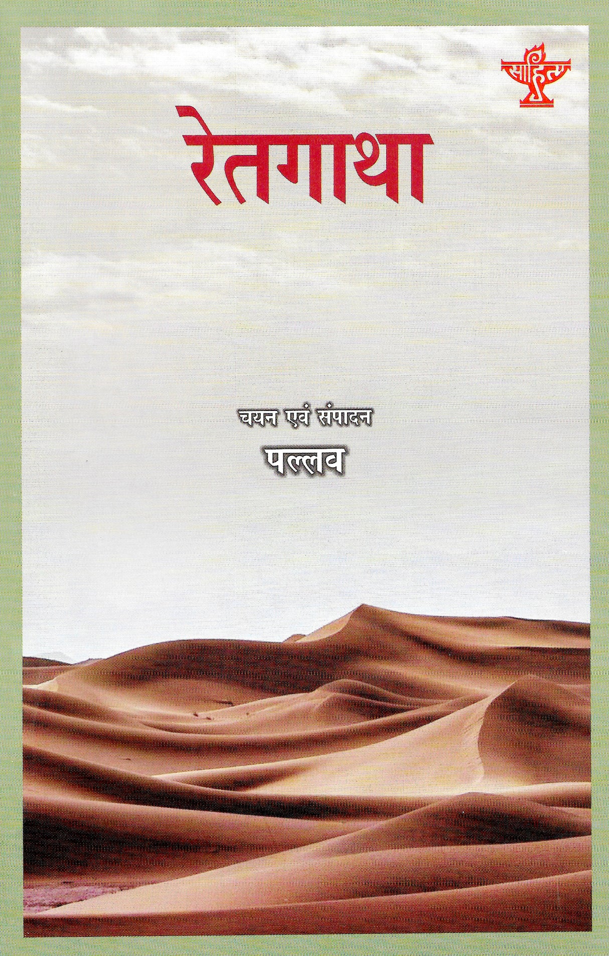 Retgatha - Retail Maharaj