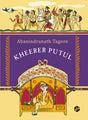 Kheerer Putul | Abanindranath Tagore | BEE Children's Series | Classical Stories | English Translation - Retail Maharaj