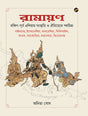 Ramayana: Dakshin-Purba Asia-e Sanskriti R Aitijhyer Podochinho - Retail Maharaj