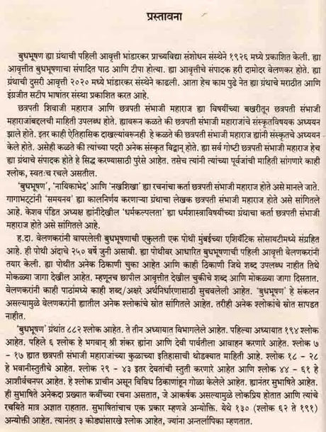 बुधभूषण: Budhabhusana - Retail Maharaj