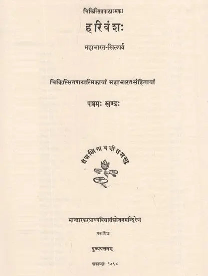 Critical Edition of the Harivamsa Purana - Retail Maharaj