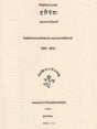 Critical Edition of the Harivamsa Purana - Retail Maharaj
