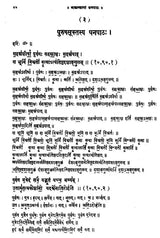ऋङ्‌मन्त्राणां घनपाठ: Ghanapatha of Rigveda Mantras - Retail Maharaj