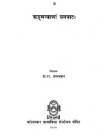 ऋङ्‌मन्त्राणां घनपाठ: Ghanapatha of Rigveda Mantras - Retail Maharaj